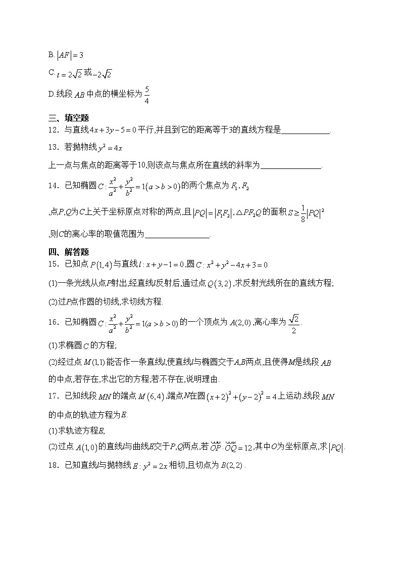 新蔡县第一高级中学2024-2025学年高二上学期11月月考数学试卷(含答案)第3页