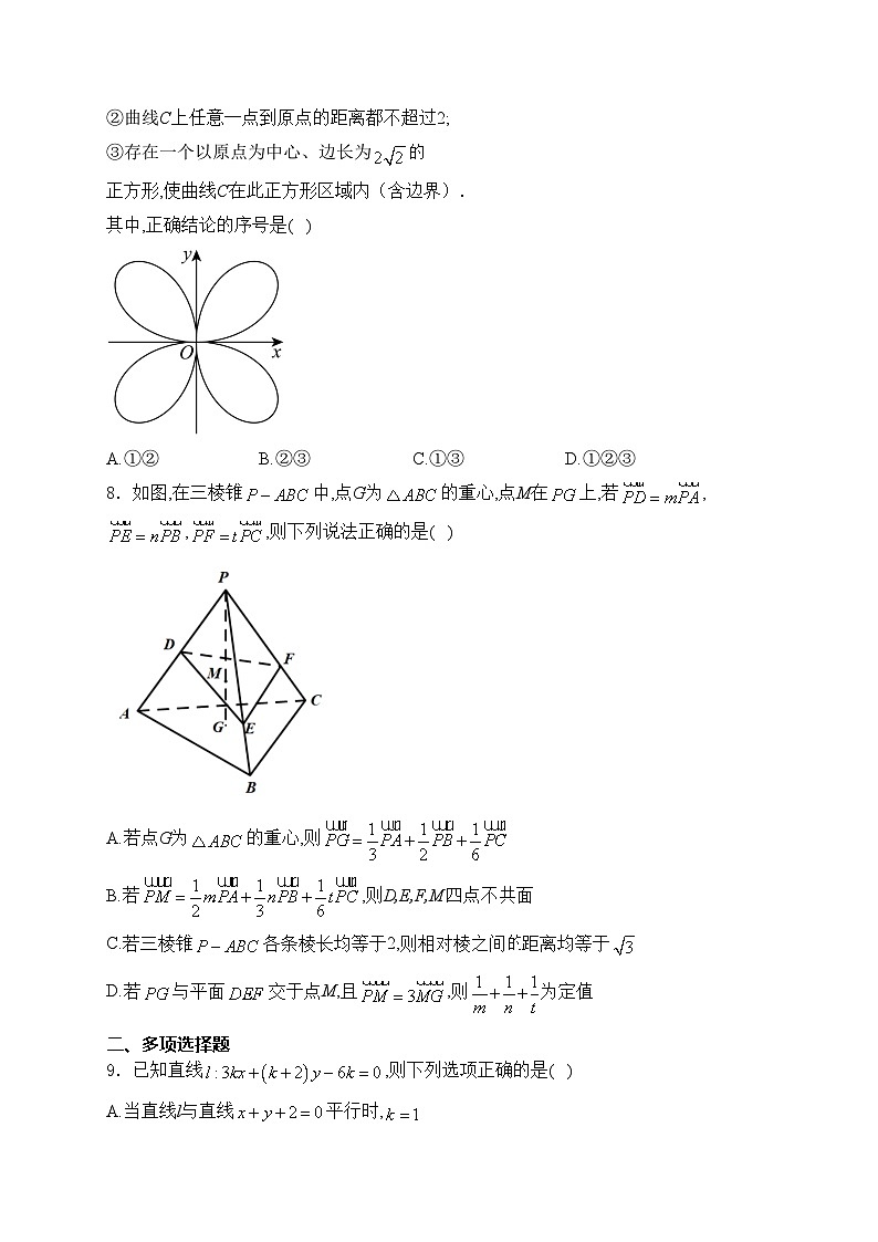 浙江省台州市黄岩第二高级中学、城峰中学等多校2024-2025学年高二上学期期中联考数学试卷(含答案)第2页