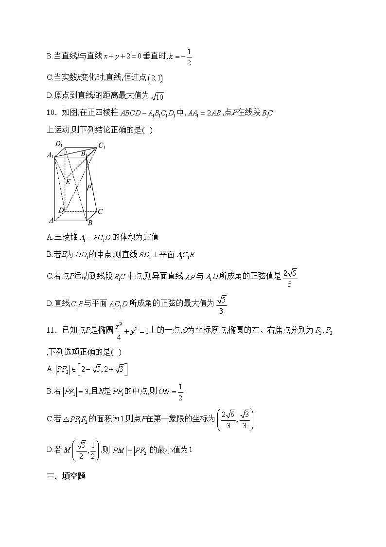 浙江省台州市黄岩第二高级中学、城峰中学等多校2024-2025学年高二上学期期中联考数学试卷(含答案)第3页