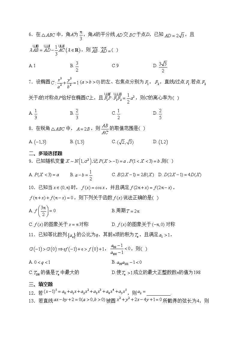 株洲市南方中学2025届高三上学期11月月考数学试卷(含答案)第2页