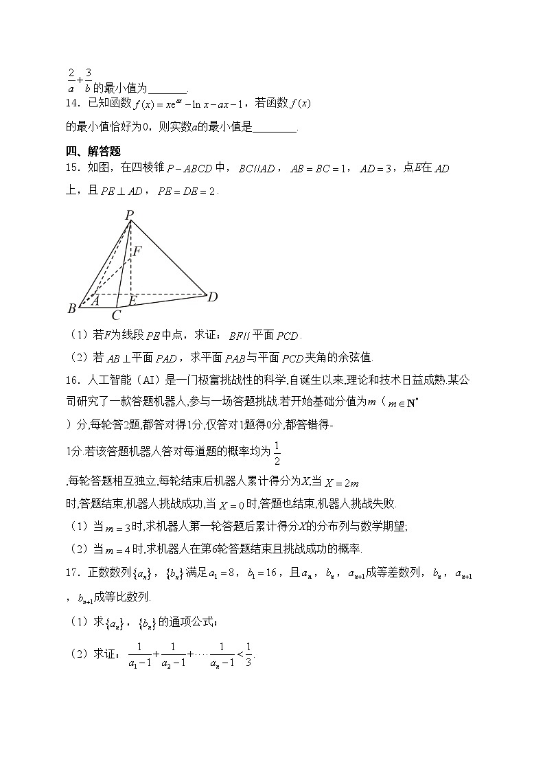 株洲市南方中学2025届高三上学期11月月考数学试卷(含答案)第3页