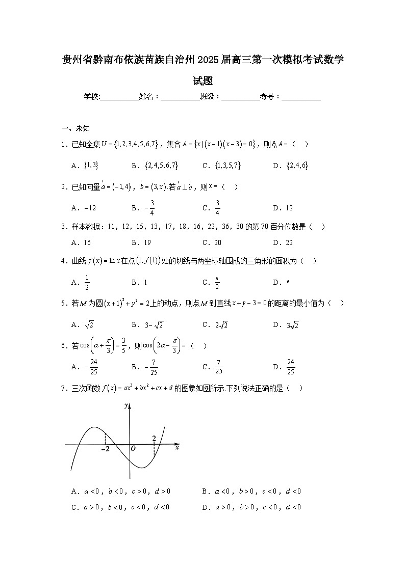 贵州省黔南布依族苗族自治州2025届高三第一次模拟考试数学试题第1页