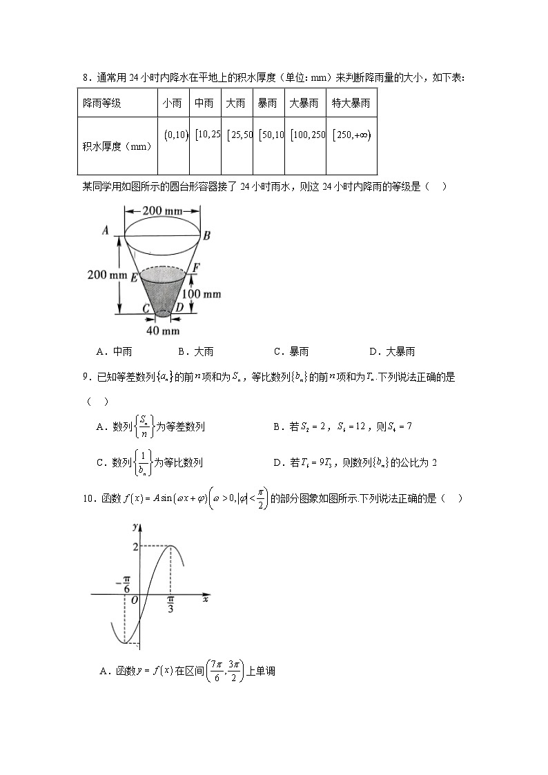 贵州省黔南布依族苗族自治州2025届高三第一次模拟考试数学试题第2页