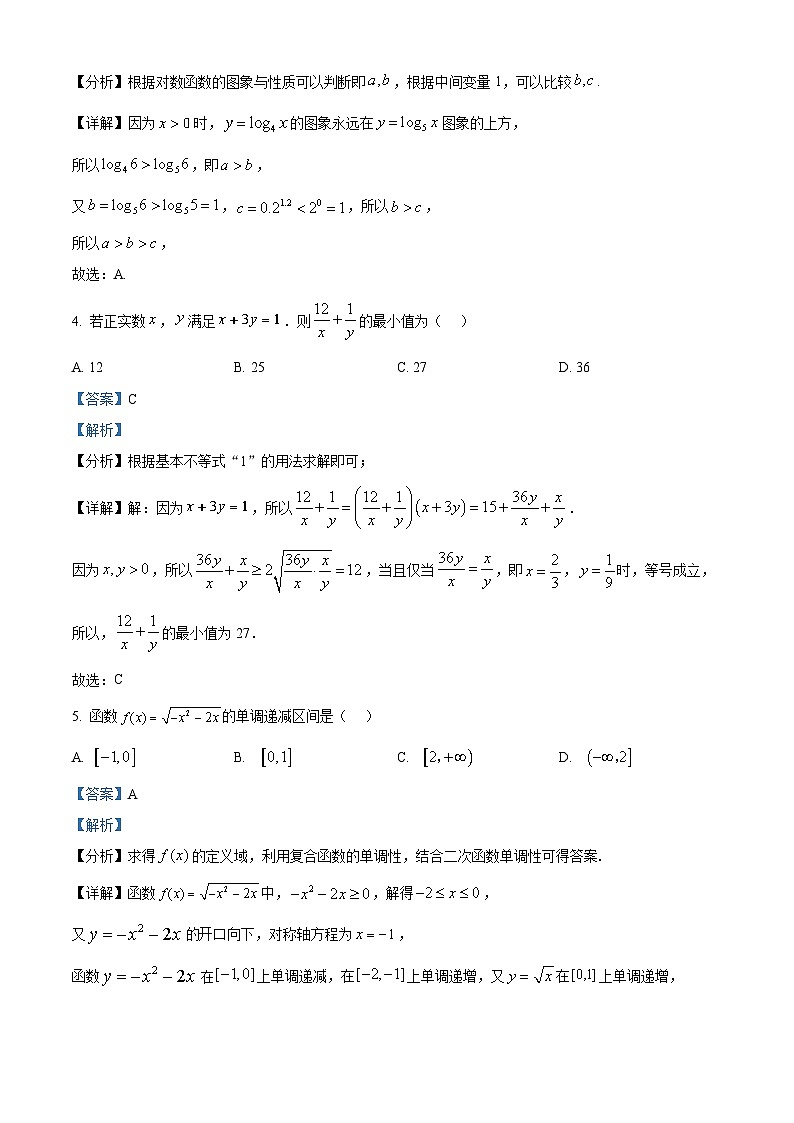 福建省莆田第四中学2024-2025学年高一上学期期中考试数学试题（解析版）第2页