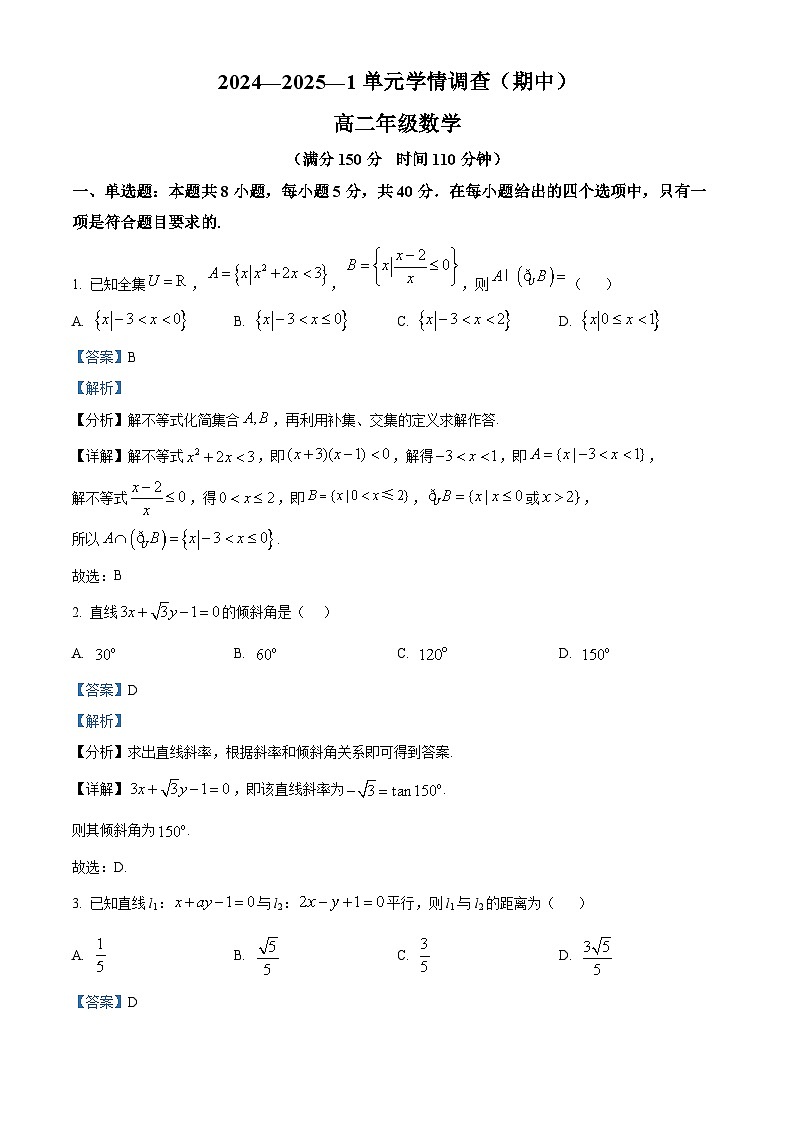 陕西省西安铁一中滨河高级中学2024-2025学年高二上学期期中考试数学试题（解析版）第1页