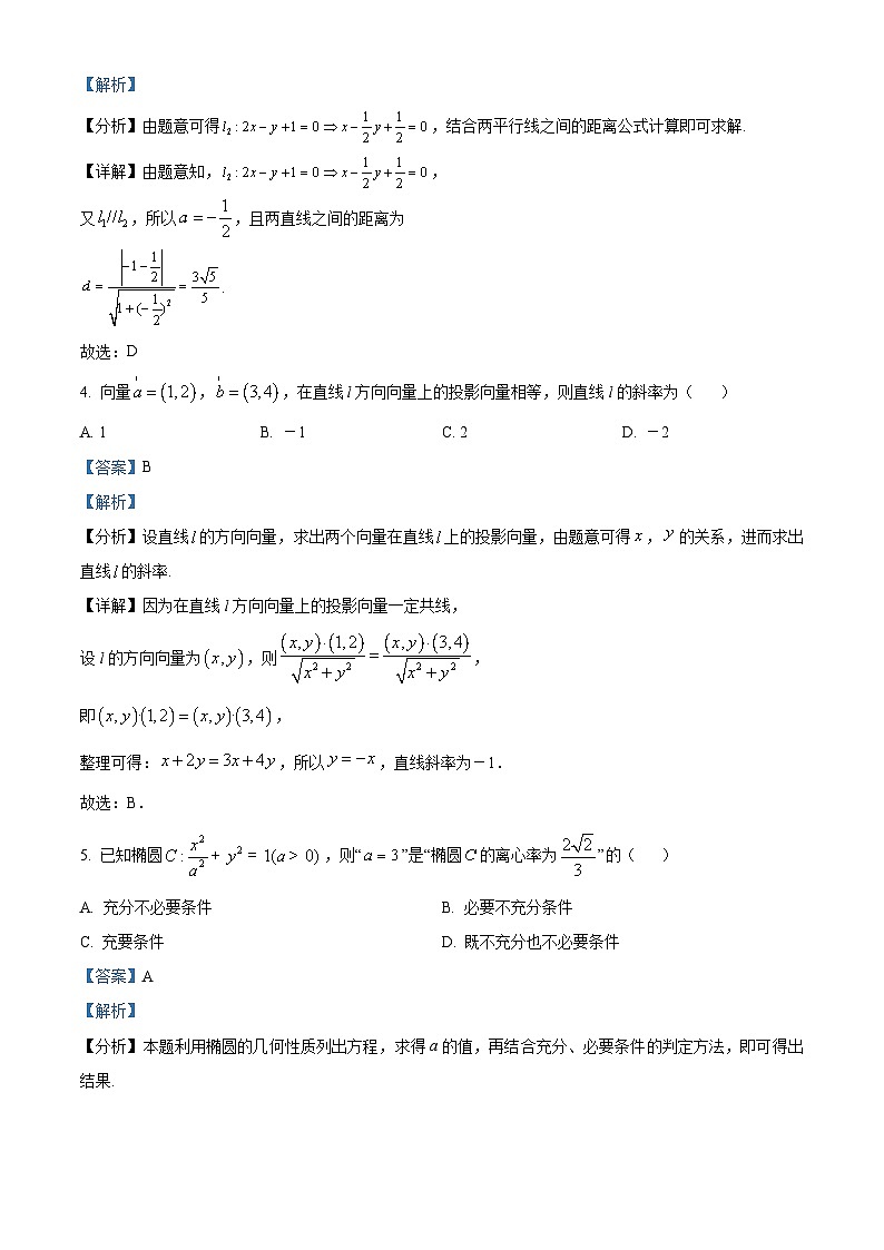 陕西省西安铁一中滨河高级中学2024-2025学年高二上学期期中考试数学试题（解析版）第2页