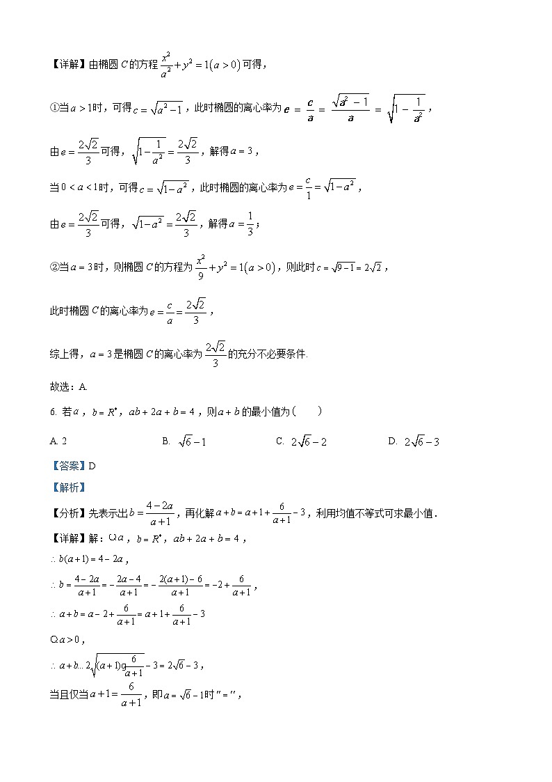 陕西省西安铁一中滨河高级中学2024-2025学年高二上学期期中考试数学试题（解析版）第3页
