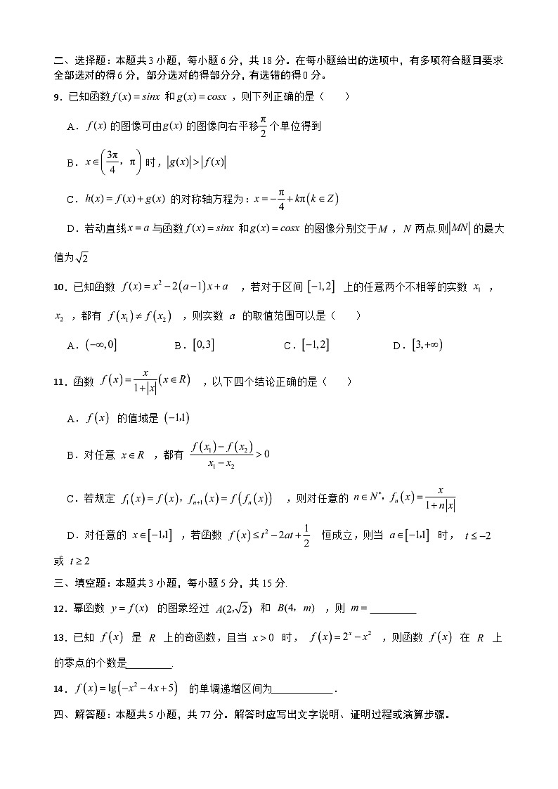 福建省福州市2024-2025学年高一上学期12月月考模拟数学试卷（原卷版）第2页