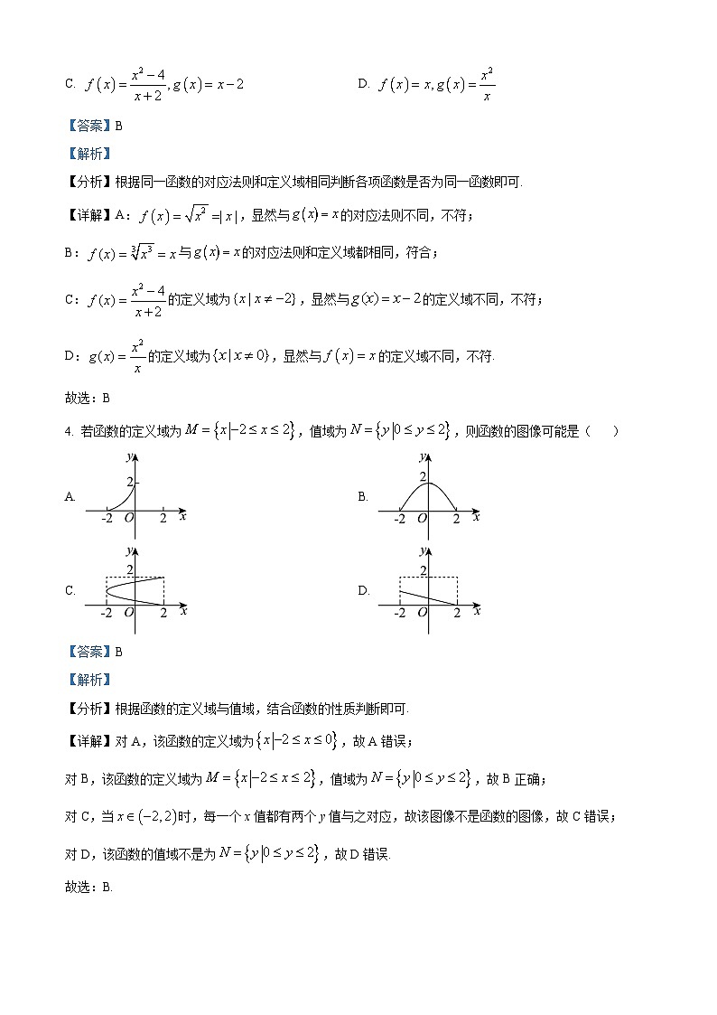 福建省莆田第九中学2024-2025学年高一上学期期中考试数学试题（解析版）第2页