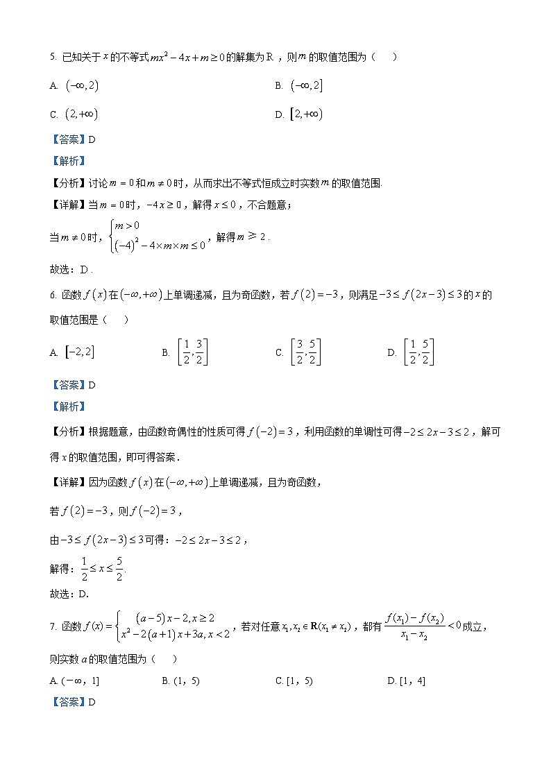福建省莆田第九中学2024-2025学年高一上学期期中考试数学试题（解析版）第3页