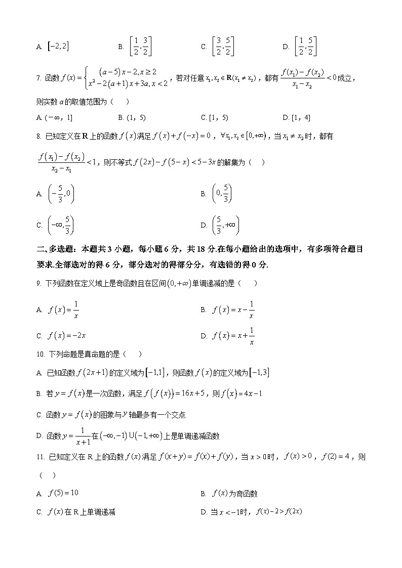 福建省莆田第九中学2024-2025学年高一上学期期中考试数学试题（原卷版）第2页