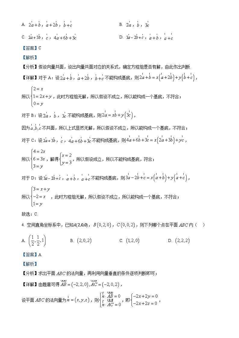 福建省泉州市安溪县2024-2025学年高二上学期11月期中质量监测数学试题（解析版）第2页