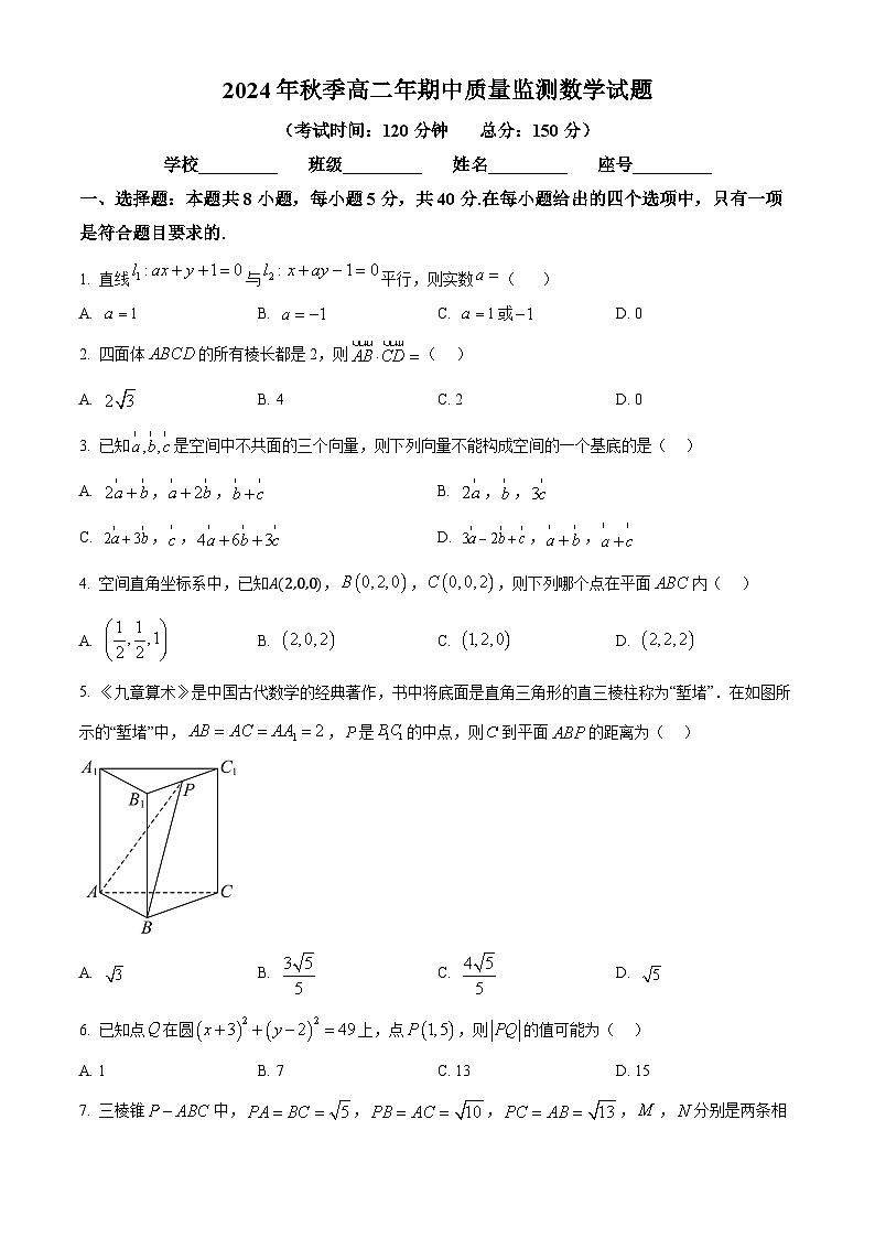 福建省泉州市安溪县2024-2025学年高二上学期11月期中质量监测数学试题（原卷版）第1页