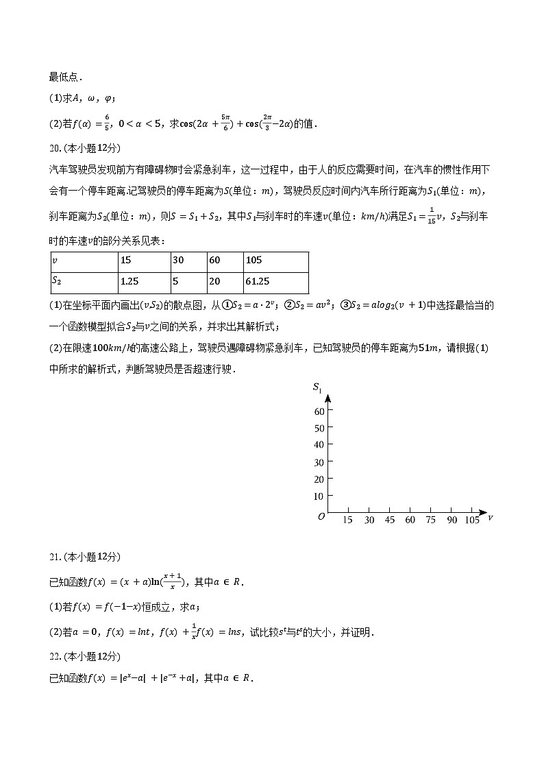 2023-2024学年江苏省南通市海安市高一（上）期末数学试卷（含答案）第3页