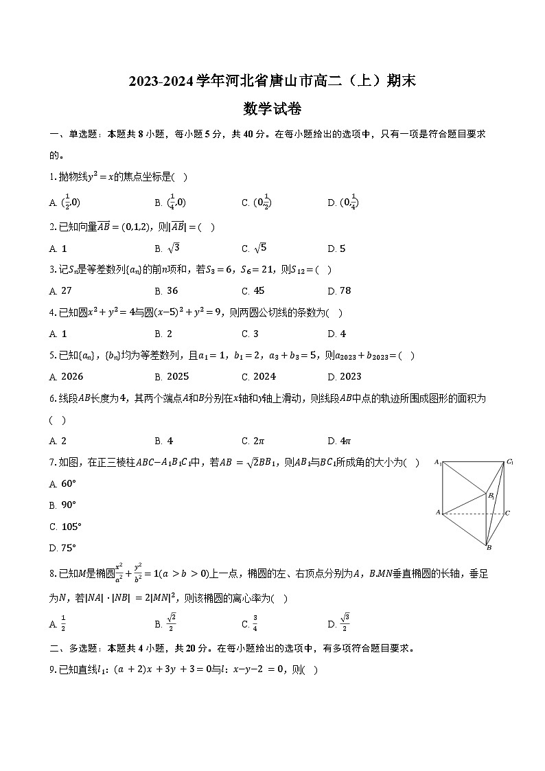 2023-2024学年河北省唐山市高二（上）期末数学试卷（含答案）第1页