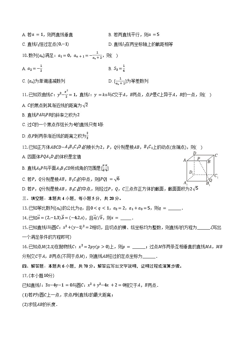 2023-2024学年河北省唐山市高二（上）期末数学试卷（含答案）第2页