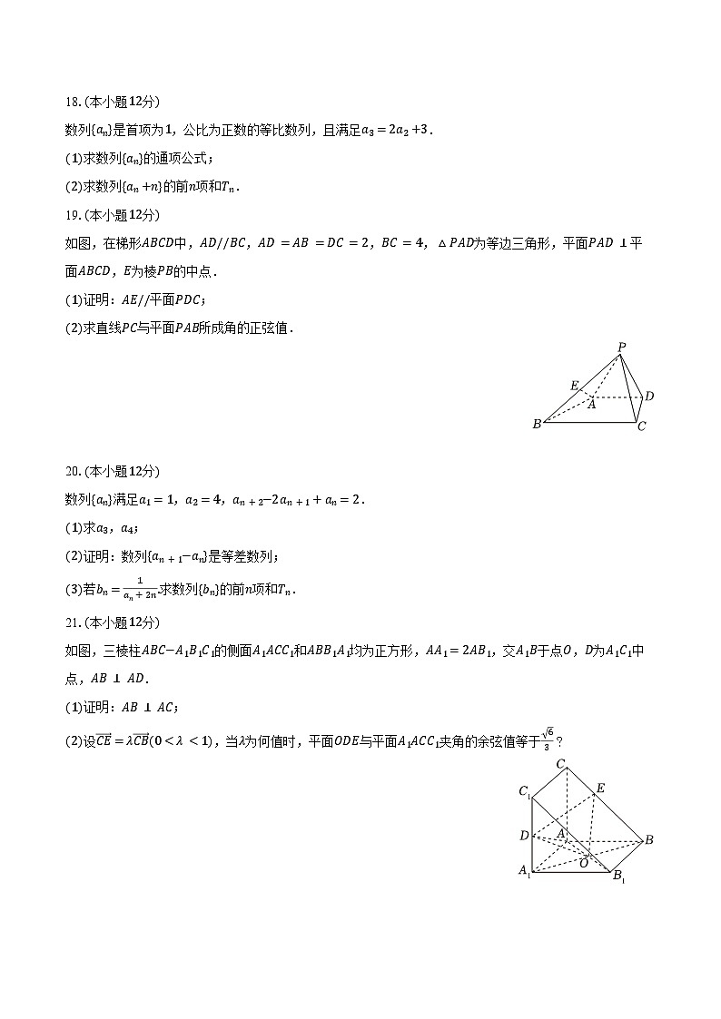 2023-2024学年河北省唐山市高二（上）期末数学试卷（含答案）第3页