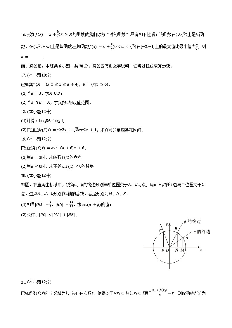 2023-2024学年重庆市部分学校高一（上）期末数学试卷（含答案）第3页