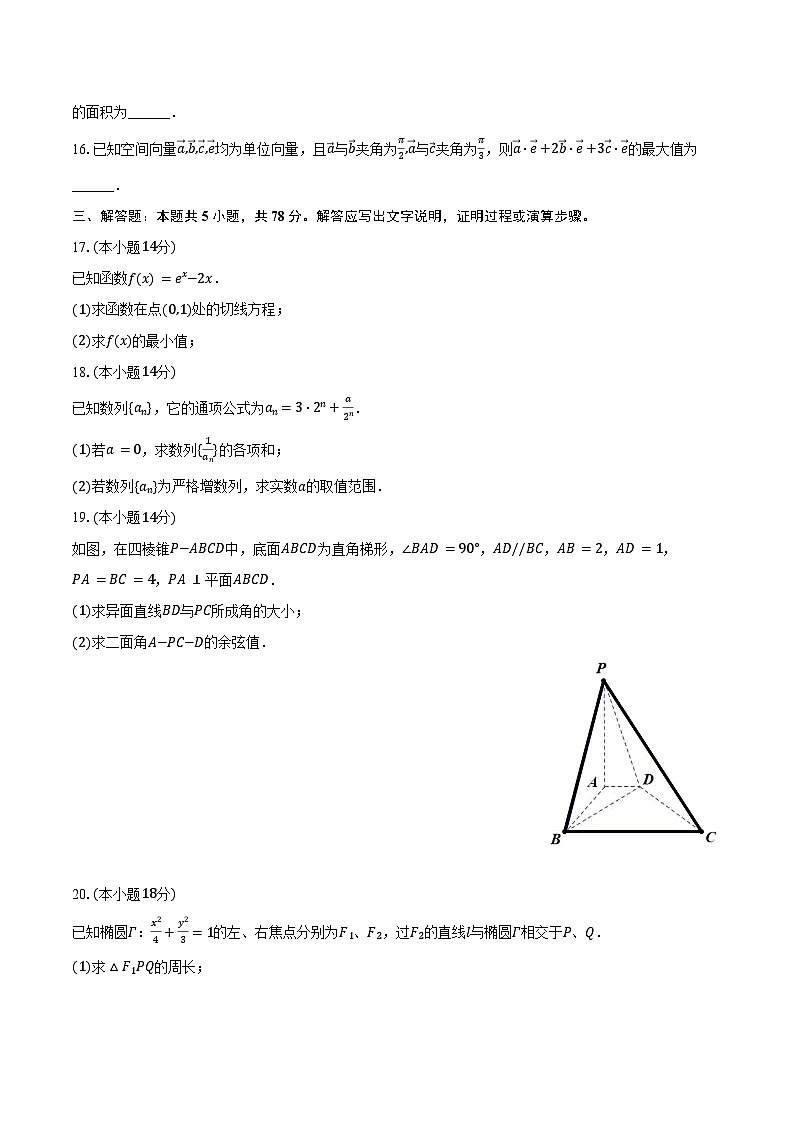 2023-2024学年上海大学附中高二（下）期中数学试卷（含答案）第2页