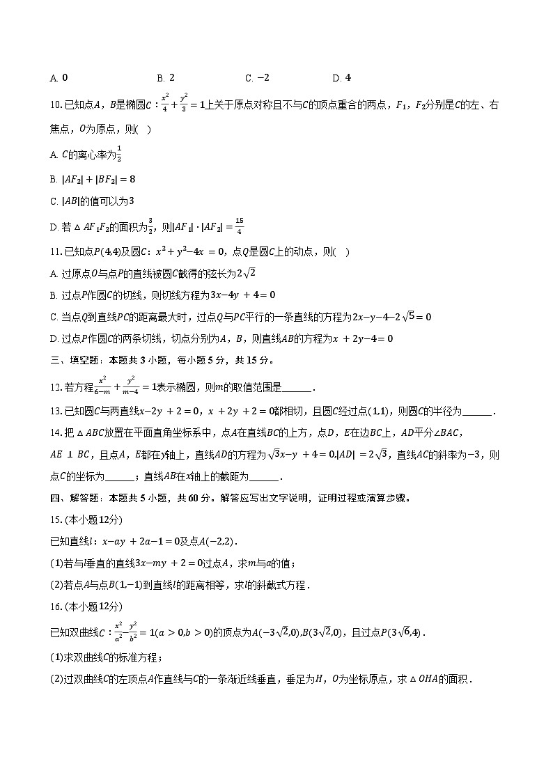 2024-2025学年山东省菏泽市鄄城一中高二（上）月考数学试卷（10月份）（含答案）第2页