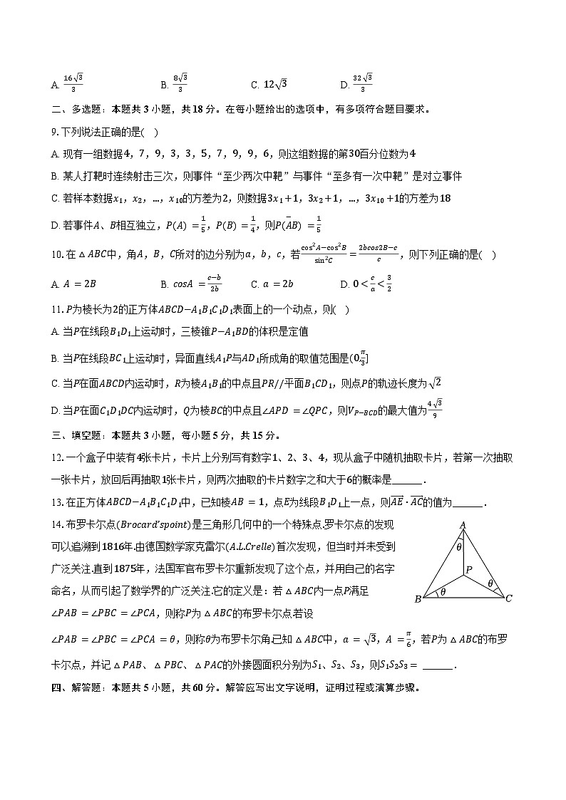 2024-2025学年重庆市西南大学附中高二（上）月考数学试卷（一）（含答案）第2页