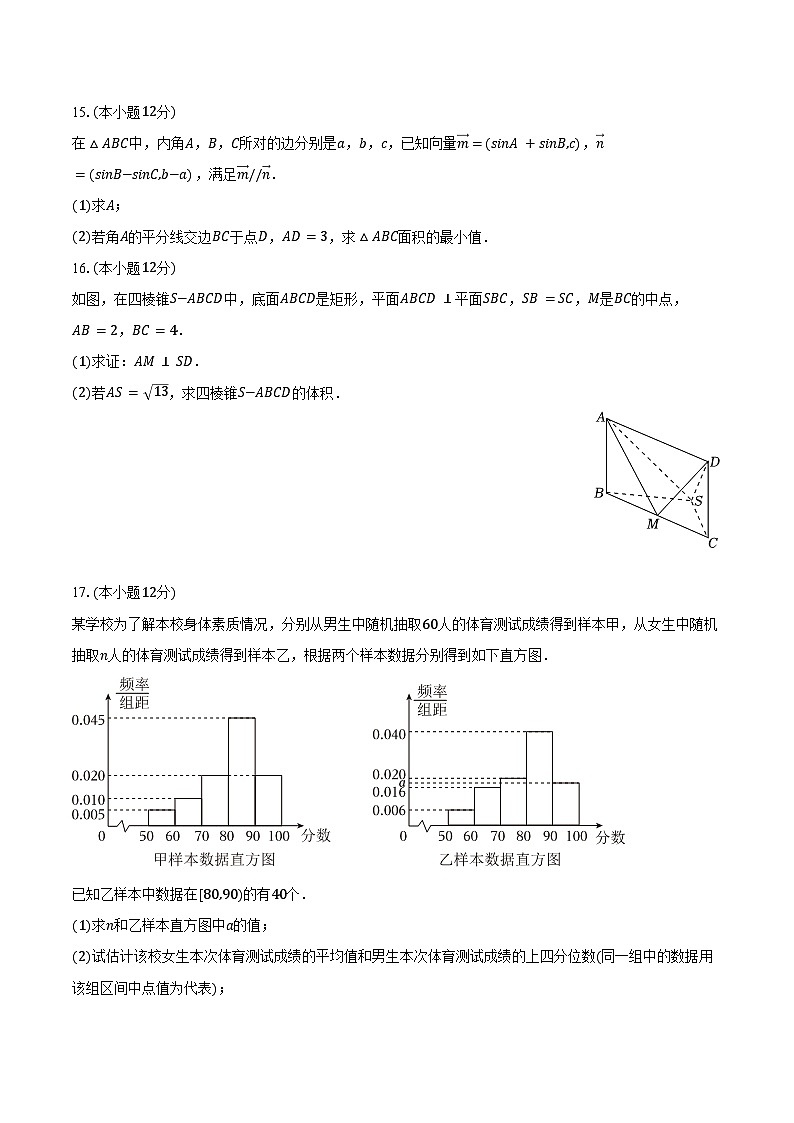 2024-2025学年重庆市西南大学附中高二（上）月考数学试卷（一）（含答案）第3页