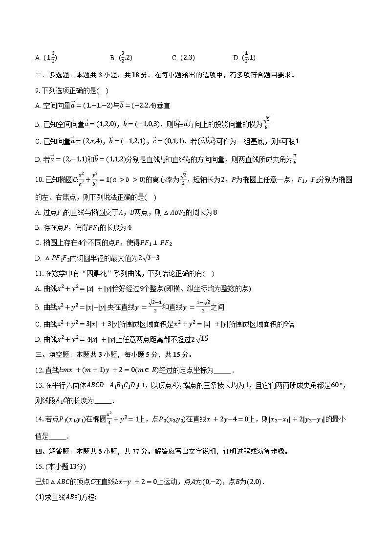 2024-2025学年浙江省“A9 协作体”高二第一学期期中联考数学试题（含答案）第2页