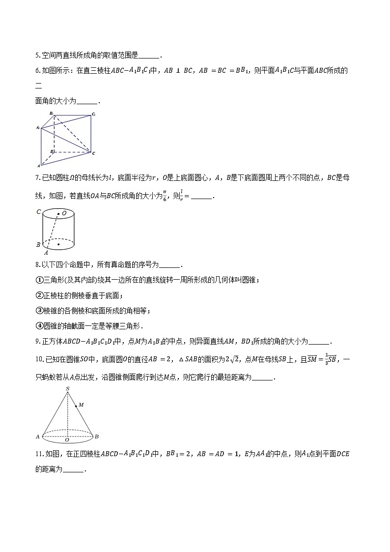 2024-2025学年上海市徐汇区南模中学高二（上）期中数学试卷（含答案）第2页