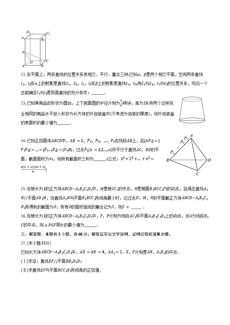 2024-2025学年上海市徐汇区南模中学高二（上）期中数学试卷（含答案）第3页