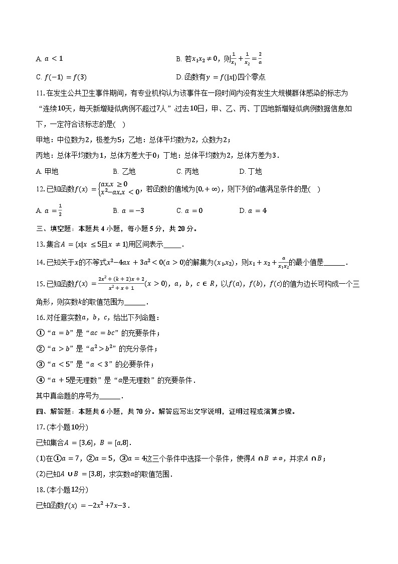 2024-2025学年甘肃省天水市秦安一中高一（上）期中数学试卷（含答案）第2页