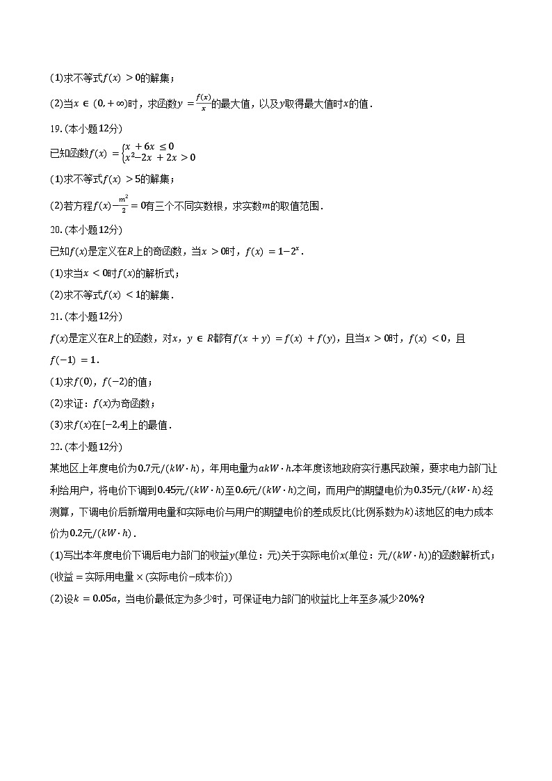 2024-2025学年甘肃省天水市秦安一中高一（上）期中数学试卷（含答案）第3页