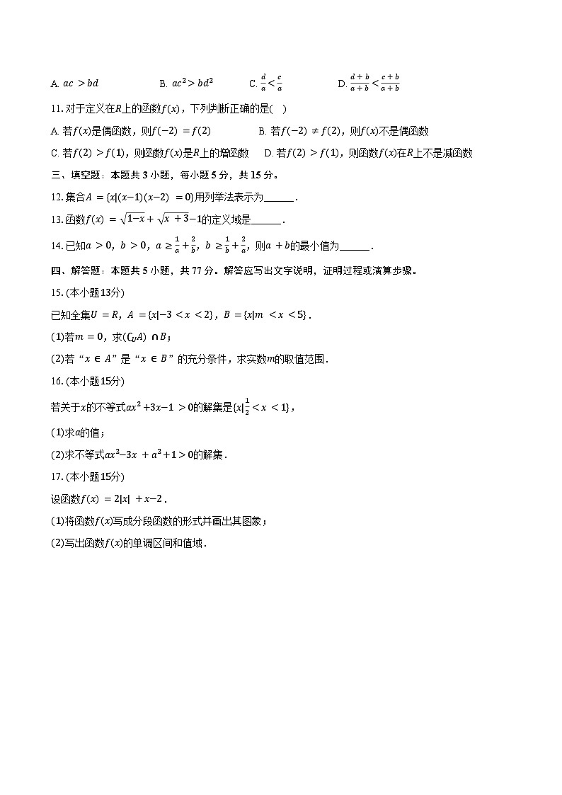 2024-2025学年甘肃省高一（上）期中数学试卷（含答案）第2页