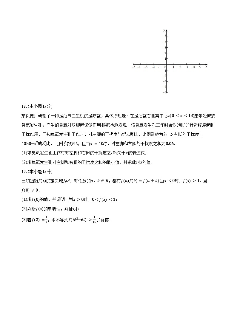 2024-2025学年甘肃省高一（上）期中数学试卷（含答案）第3页