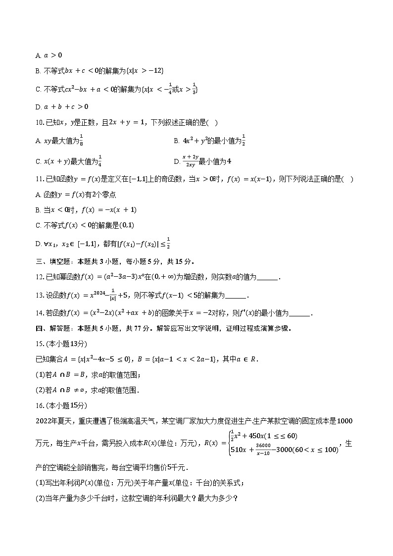 2024-2025学年广东省佛山市南海区桂城中学高二（上）期中数学试卷（含答案）第2页