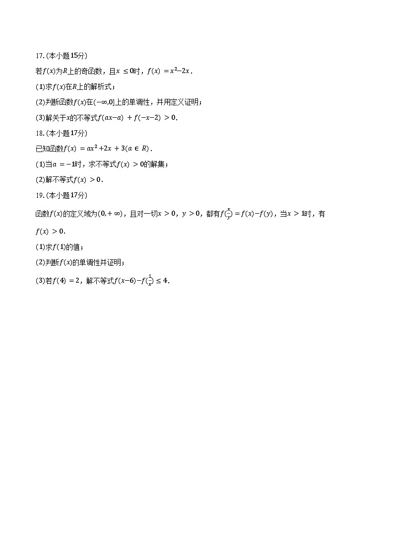 2024-2025学年广东省佛山市南海区桂城中学高二（上）期中数学试卷（含答案）第3页