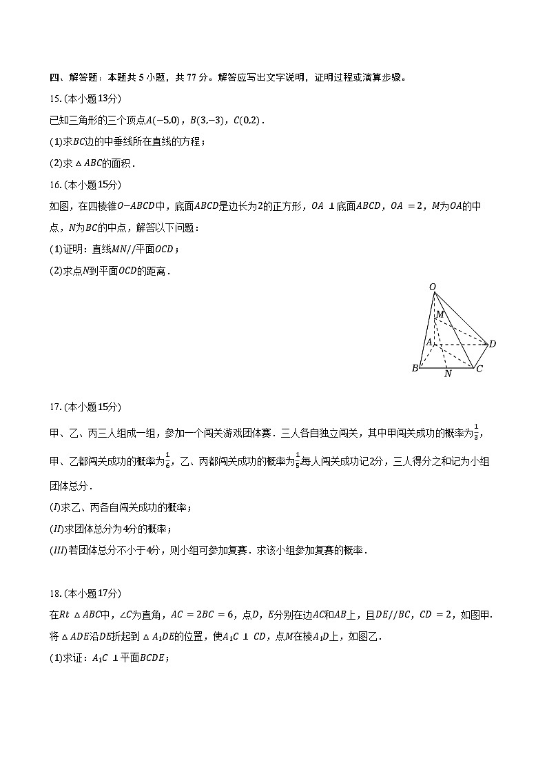 2024-2025学年广东省广州一中高二（上）期中数学试卷（含答案）第3页