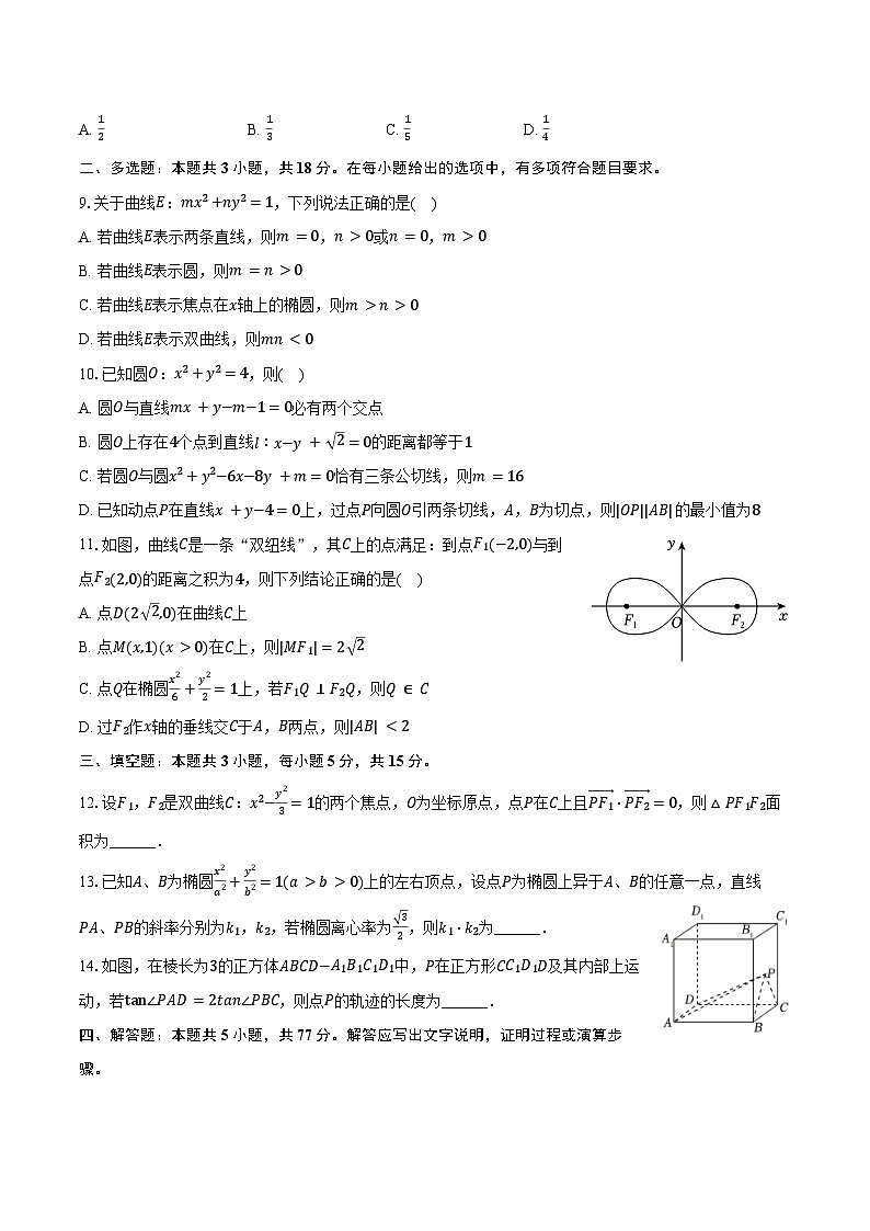 2024-2025学年江西省南昌市江西师大附中高二（上）期中数学试卷（含答案）第2页