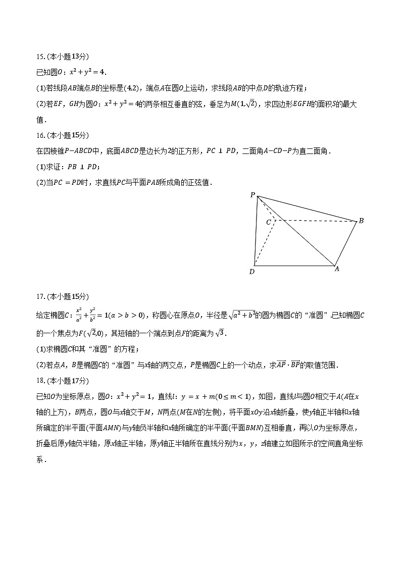 2024-2025学年江西省南昌市江西师大附中高二（上）期中数学试卷（含答案）第3页
