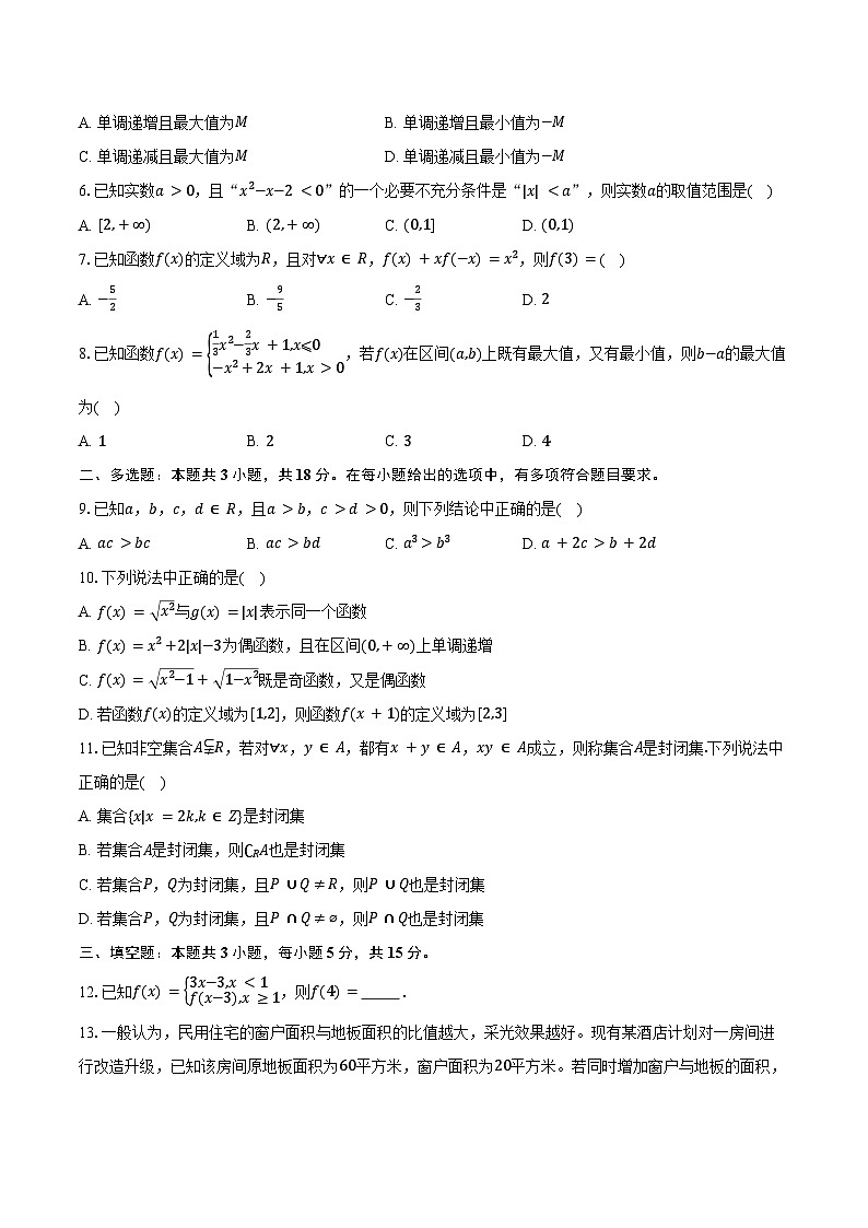 2024-2025学年浙江省“A9 协作体”高一第一学期期中联考数学试题（含答案）第2页