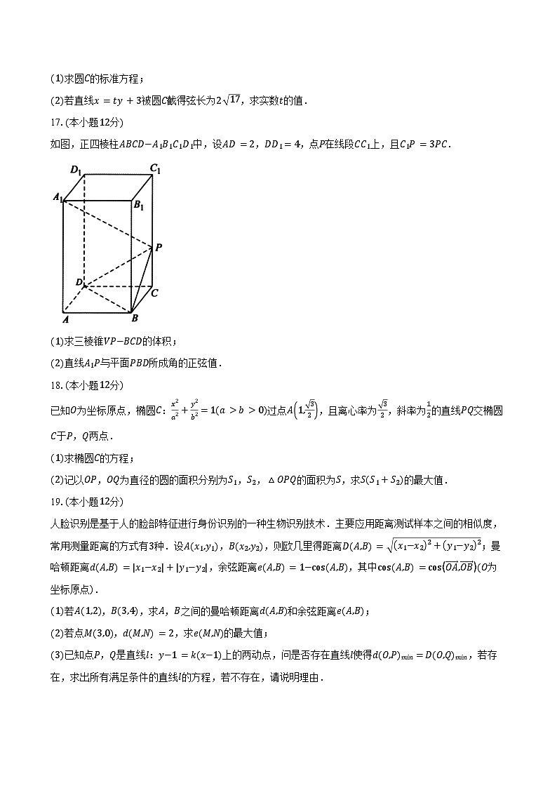 2024-2025学年浙江省“浙里特色联盟”高一上学期11月期中联考数学试题（含答案）第3页