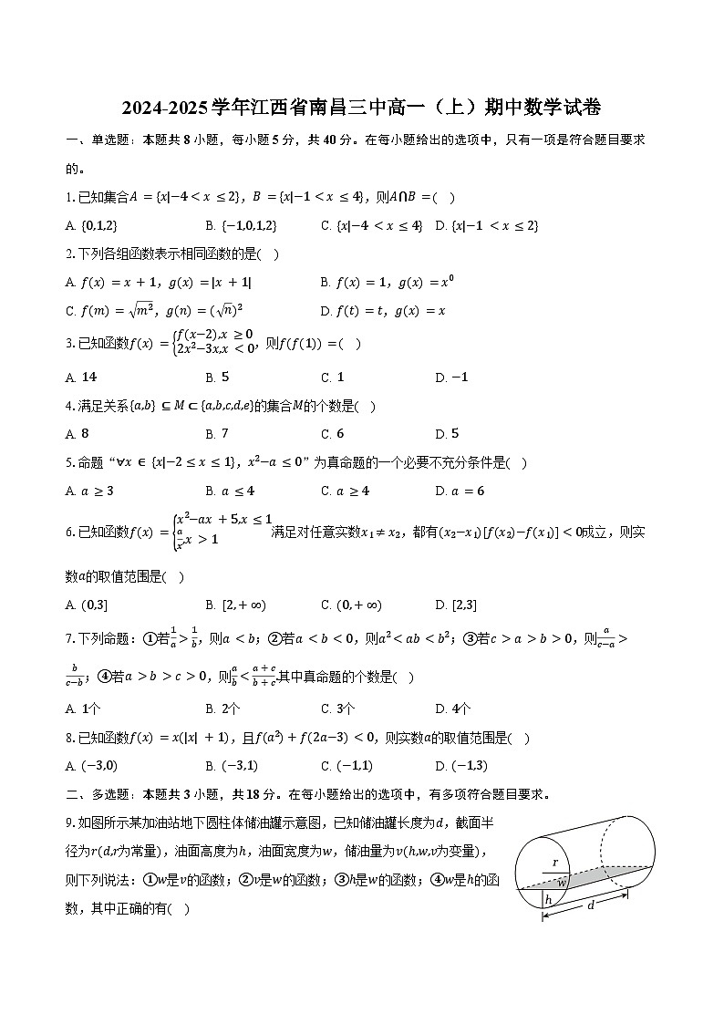 2024-2025学年江西省南昌三中高一（上）期中数学试卷（含答案）第1页