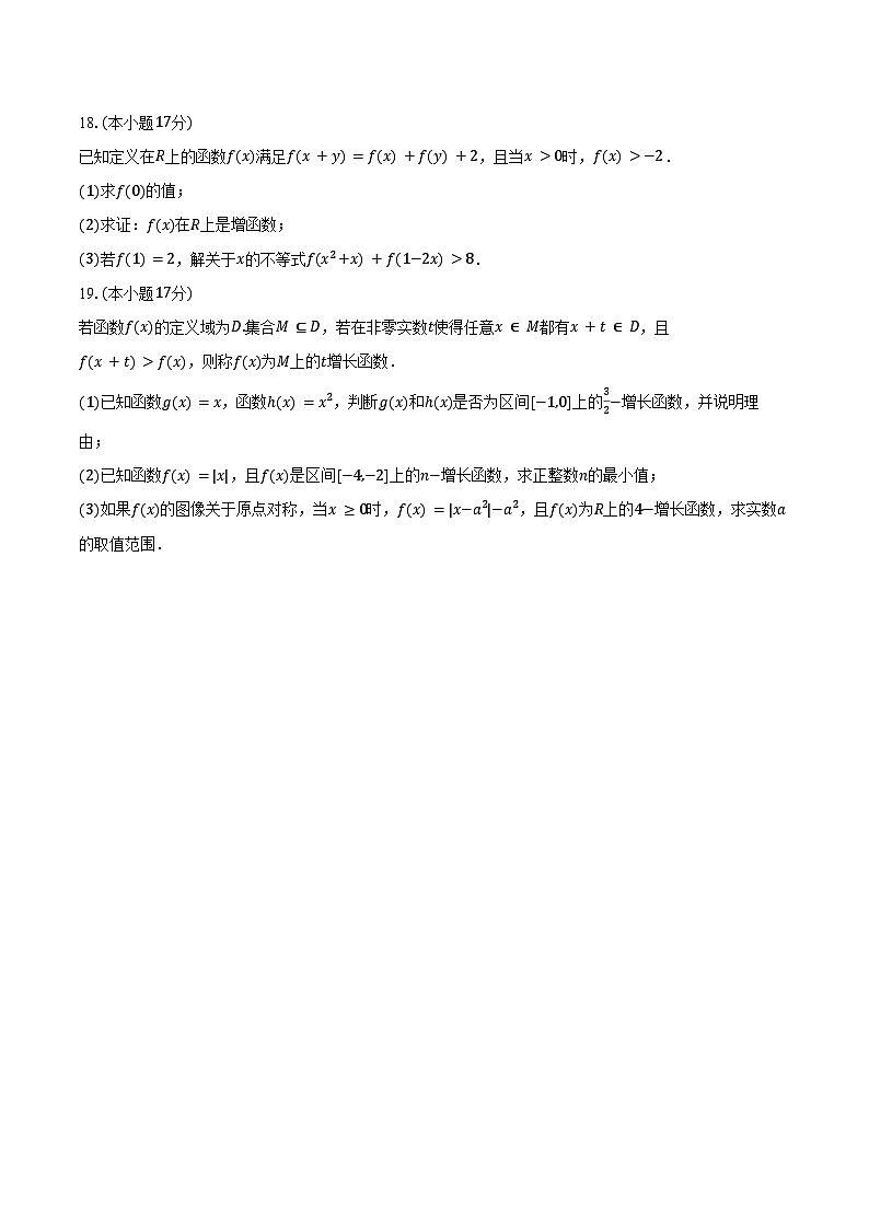 2024-2025学年江西省南昌三中高一（上）期中数学试卷（含答案）第3页
