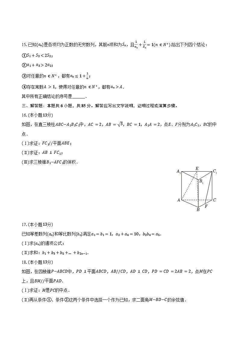 2024-2025学年北京交大附中高二（上）期中数学试卷（含答案）第3页