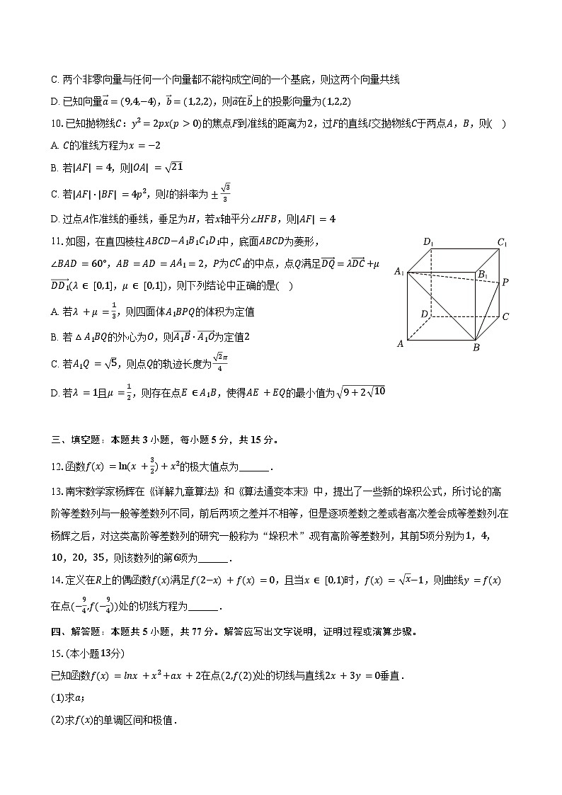 2023-2024学年山西省运城市康杰中学高二（下）开学数学试卷（含答案）第2页