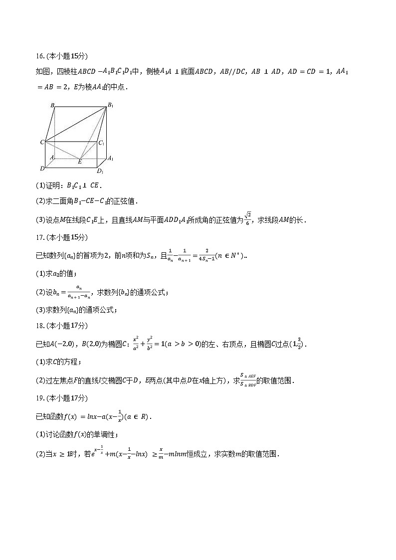 2023-2024学年山西省运城市康杰中学高二（下）开学数学试卷（含答案）第3页