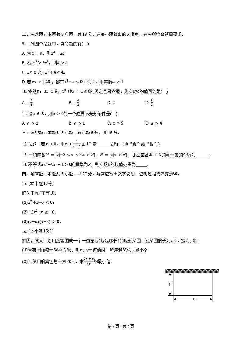 2024-2025学年甘肃省兰州市教育局第四片区高一（上）期中数学试卷（含答案）第2页
