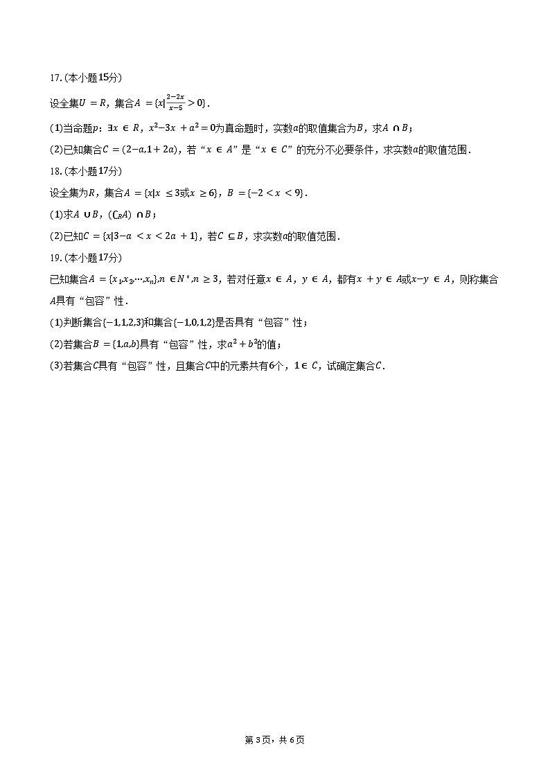 2024-2025学年甘肃省兰州市教育局第四片区高一（上）期中数学试卷（含答案）第3页