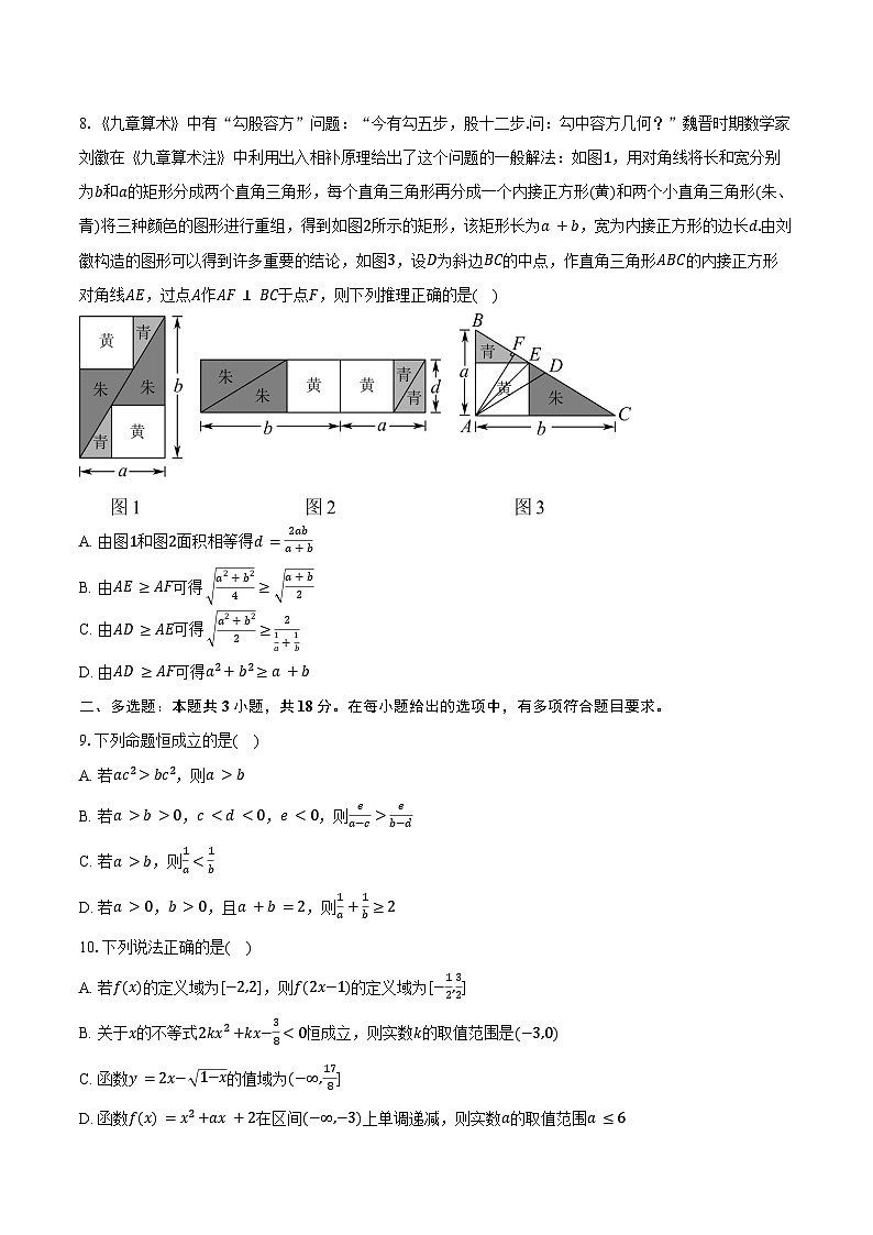2024-2025学年湖北省襄阳市宜城一中、枣阳一中高一（上）期中数学试卷（含答案）第2页
