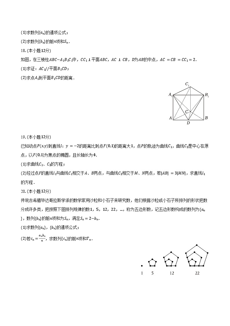 2023-2024学年山东省泰安市高二（上）期末数学试卷（含答案）第3页