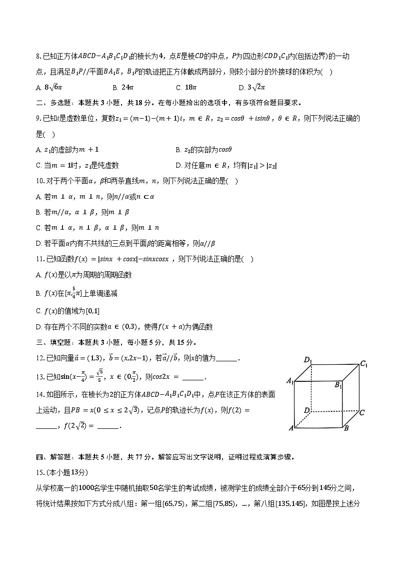 2023-2024学年重庆市主城区四区高一（下）期末数学试卷（含答案）第2页